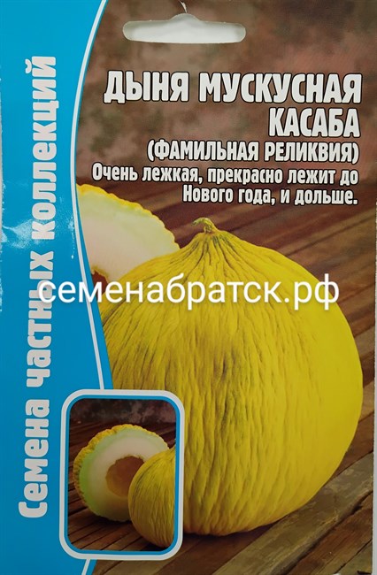 Дыня Касаба мускусная (Редкие) РТ-00004680 - фото 345379