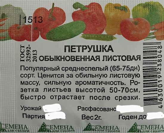 Петрушка листовая Обыкновенная б/п (CдС Красноярск) РТ-00004216 - фото 352460