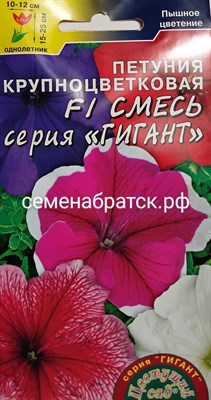 Цветы Петуния Гигант Смесь  F1  (Цвет сад) К1-00000793 - фото 372028