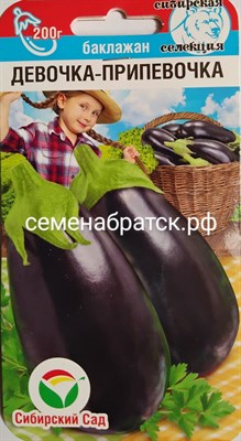 Баклажан Девочка припевочка (Сибирский сад) РТ-00004994 - фото 374175