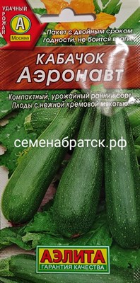 Кабачок-Цуккини Аэронавт (Аэлита) РТ-00001029 - фото 397205