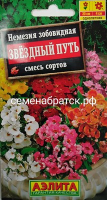 Цветы Немезия Звездный путь смесь (Аэлита) СЦ-00000128 - фото 409450