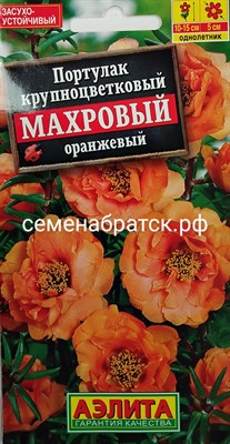 Цветы Портулак Махровый оранжевый(Аэлита) РТ-00004890 - фото 409452