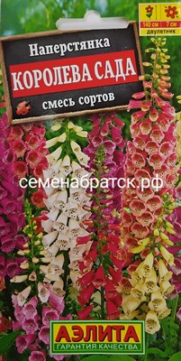 Цветы Наперстянка Королева сада смесь (Аэлита) РТ-00004647 - фото 411801