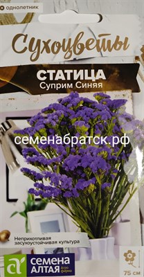 Цветы Статица Суприм синяя (Семена Алтая) РТ-00005085 - фото 498902