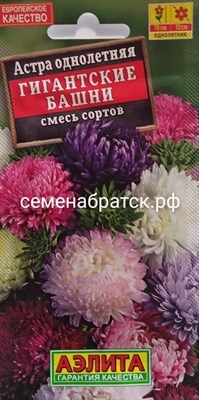 Цветы Астра Гигантские башни смесь (Аэлита) 0,2гр РТ-00001874 - фото 498974