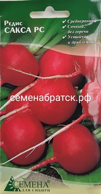 Редис Сакса (СдС Красноярск) РТ-00003572 - фото 499033