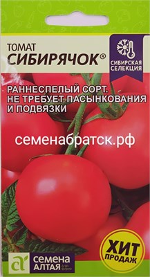 Томат Сибирячок (Семена Алтая) РТ-00004820 - фото 499142