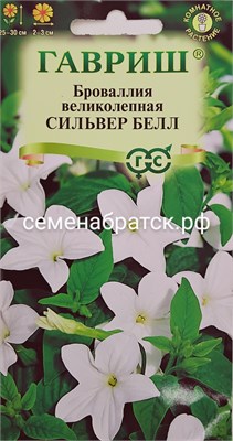 Цветы Бровалия Сильвер Белл (Гавриш) Я1-00000193 - фото 499157