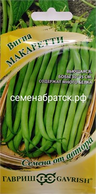 Фасоль Вигна овощная Макаретти (Гавриш) РТ-00005283 - фото 499289