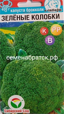 Капуста брокколи Зеленые колобки (Сибирский сад) 0,2гр РТ-00005264 - фото 499335