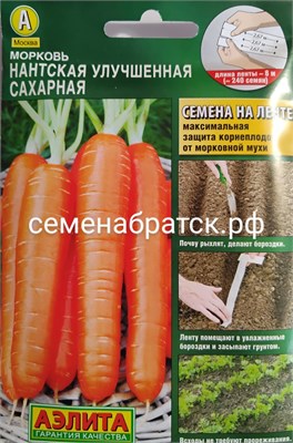 Морковь Нантская улучшенная сахарная (лента) (Аэлита) СЦ-00000223 - фото 499370