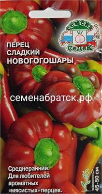 Перец Новогогошары (Седек) ЯН-00000625 - фото 499452