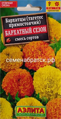 Цветы Бархатцы Бархатный сезон смесь (Аэлита) РТ-00002186 - фото 499497