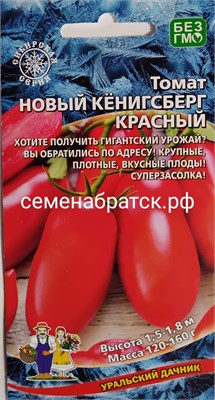 Томат Новый кенигсберг красный (Уральский дачник) РТ-00005206 - фото 499573