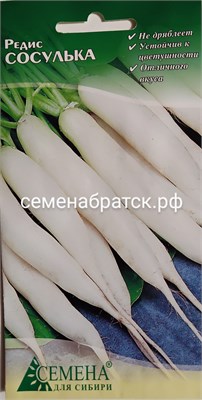 Редис Сосулька (СдС Красноярск) РТ-00003016 - фото 499660