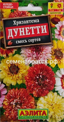 Цветы Хризантема Дунетти смесь (Аэлита), 0,3гр РТ-00005225 - фото 499771