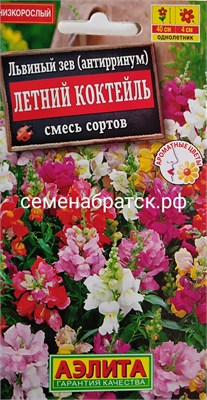 Цветы Львиный Зев Летний коктейль смесь (Аэлита) РТ-00003200 - фото 499773