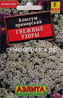 Цветы Алиссум Снежные узоры л/п (Аэлита) РТ-00005154 - фото 499895