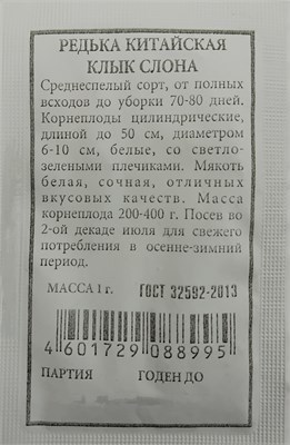 Дайкон Клык слона б/пакет (Аэлита) РТ-00005465 - фото 499981