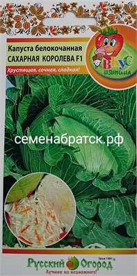 Капуста б/к Сахарная королева F1 (НК) К1-00001532 - фото 500023