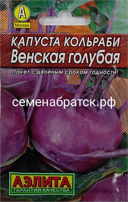 Капуста кольраби Венская голубая (Аэлита) РТ-00001810 - фото 500059