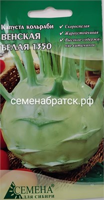 Капуста кольраби Венская белая 1350 (СдС Красноярск) РТ-00005600 - фото 500065