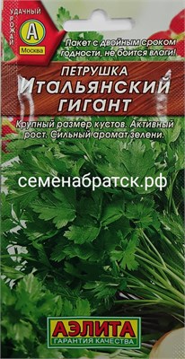 Петрушка листовая Итальянский гигант (Аэлита) ЯН-00000193 - фото 500382