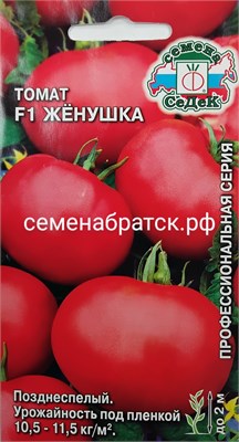 Томат Женушка F1 (Седек) РТ-00000172 - фото 500448