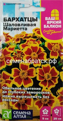 Цветы Бархатцы Шаловливая Мариетта (Семена Алтая) ЯН-00000019 - фото 500516