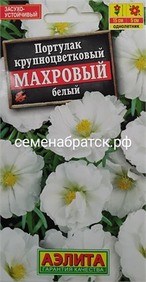 Цветы Портулак Махровый белый (Аэлита) 0,05гр РТ-00005427 - фото 500649