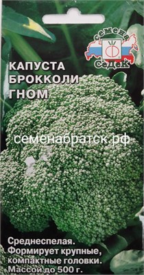 Капуста брокколи Гном (Седек) РТ-00002297 - фото 500663