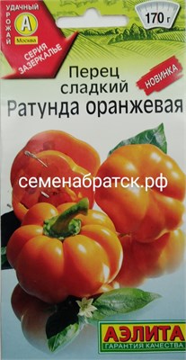 Перец Ратунда оранжевая (Аэлита) РТ-00004521 - фото 500679