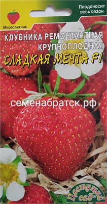 Клубника Сладкая мечта F1 (Цветущий сад) К1-00000589 - фото 500695