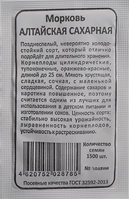 Морковь Алтайская сахарная б/пакет (Уральский дачник) РТ-00005705 - фото 500720