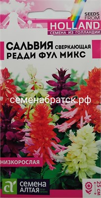 Цветы Сальвия сверкающая Редди фул микс (Семена Алтая) РТ-00004469 - фото 500891