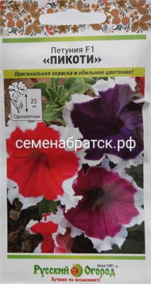 Цветы Петуния Пикоти смесь F1 (НК) 20шт РТ-00005730 - фото 501004