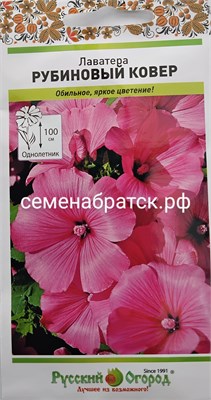 Цветы Лаватера Рубиновый ковер (НК) ЯН-00000236 - фото 501008