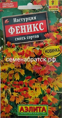 Цветы Настурция Феникс (Аэлита), 5шт РТ-00005735 - фото 501026