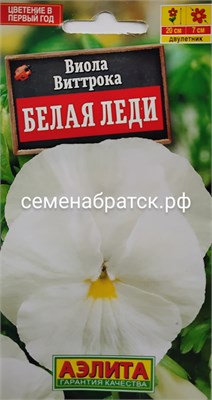 Цветы Виола Виттрока Белая леди (Аэлита) 130620 - фото 501108