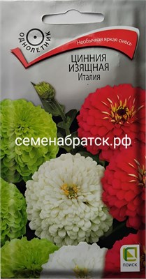 Цветы Цинния изящная Италия смесь (Поиск) ЯН-00000368 - фото 501273