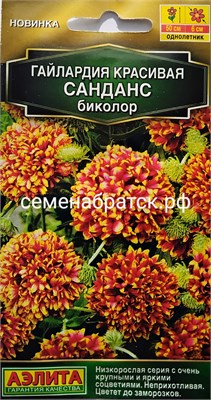 Цветы Гайлардия Санданс биколор (Аэлита) 130943 - фото 501279