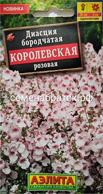 Цветы Диасция Королевская розовая (Аэлита) 130942 - фото 501281