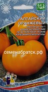 Томат Алтайский оранжевый (Уральский дачник) К1-00001472