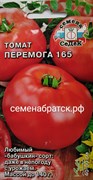 Томат Перемога 165 (Седек) РТ-00000200