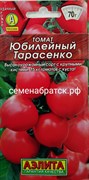 Томат Юбилейный Тарасенко (Аэлита) ЯН-00000199