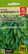 Огурец Корюшка F1 (Семена Алтая) К1-00001589