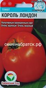 Томат Король Лондон (Сибирский сад) РТ-00001735