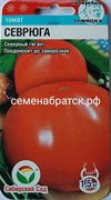 Томат Севрюга (Сибирский сад) ЯН-00000533