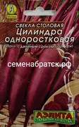 Свекла Цилиндра одноростковая (Аэлита) РТ-00002829